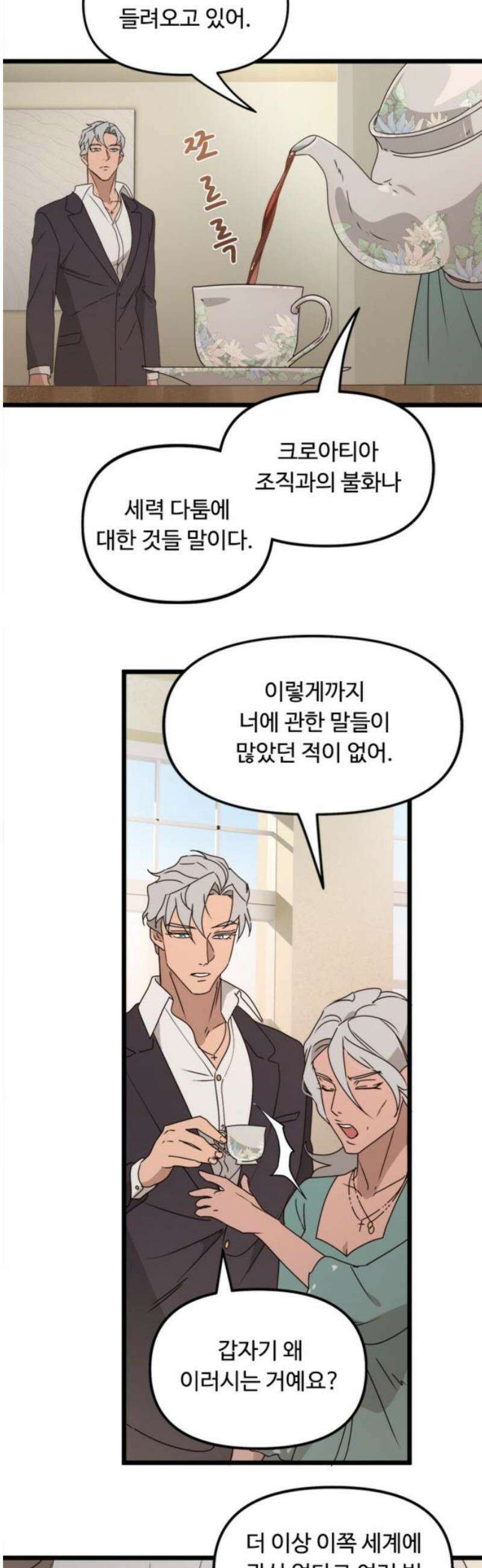 마피아 내니 52화 23