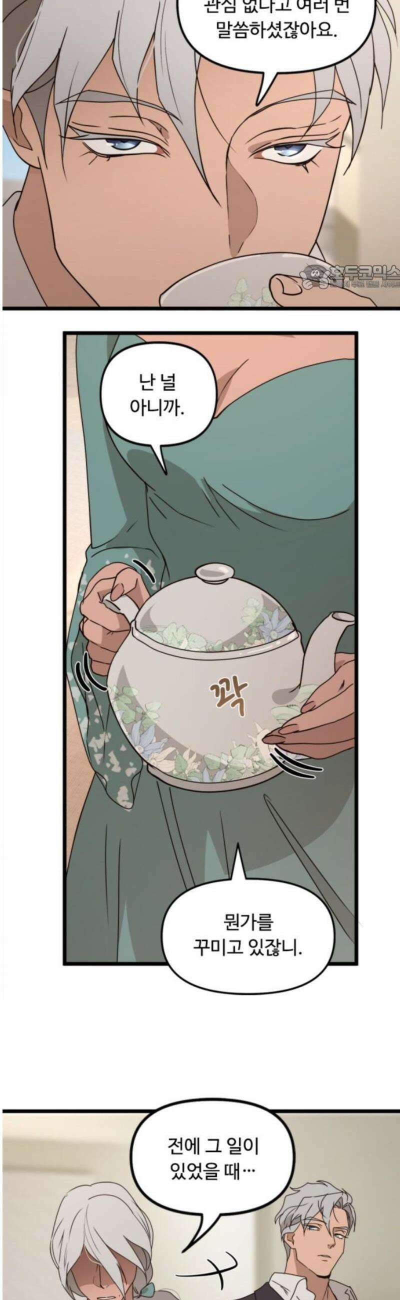 마피아 내니 52화 24