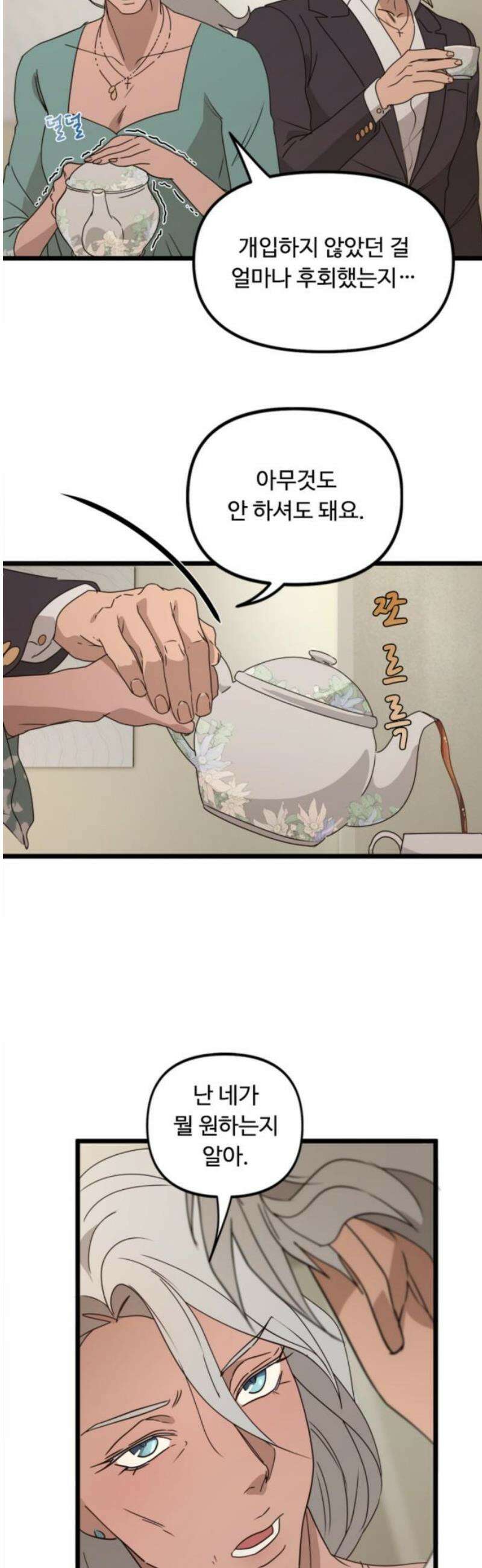 마피아 내니 52화 25