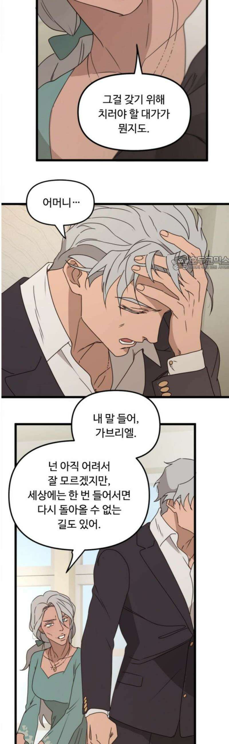 마피아 내니 52화 26