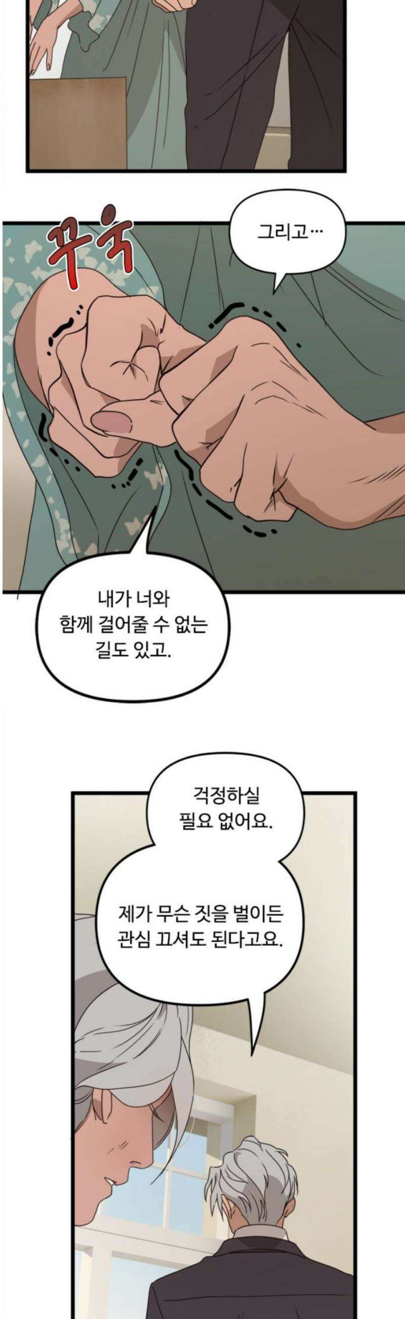마피아 내니 52화 27