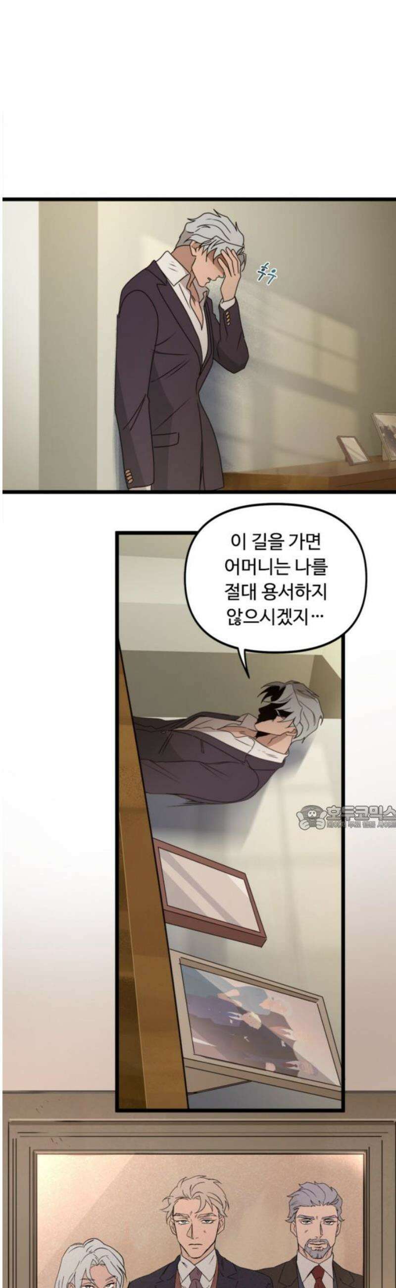 마피아 내니 52화 30