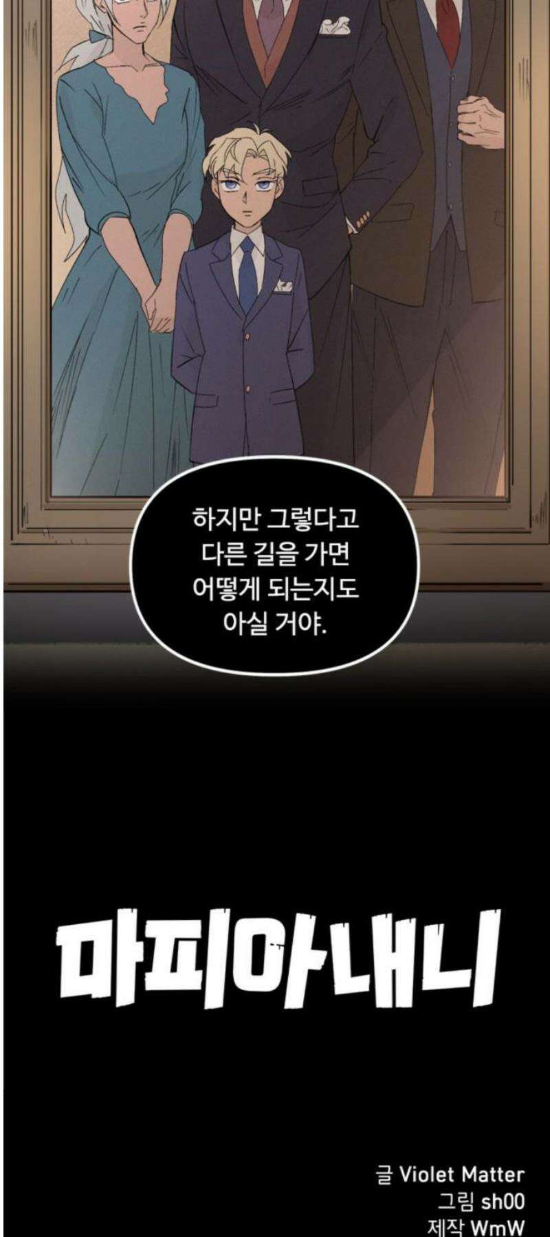 마피아 내니 52화 31