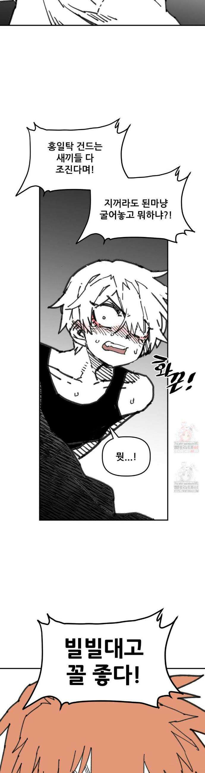 남고 소년 66화 45