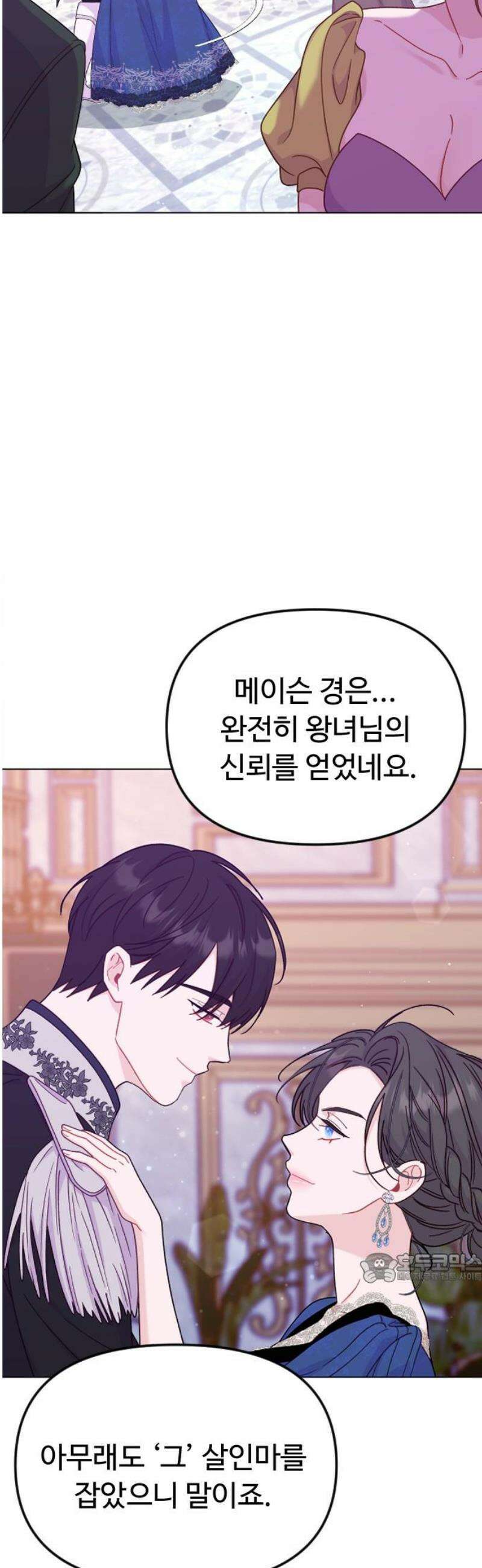 죽거나 혹은 사랑에 빠지거나 2부 23화 2