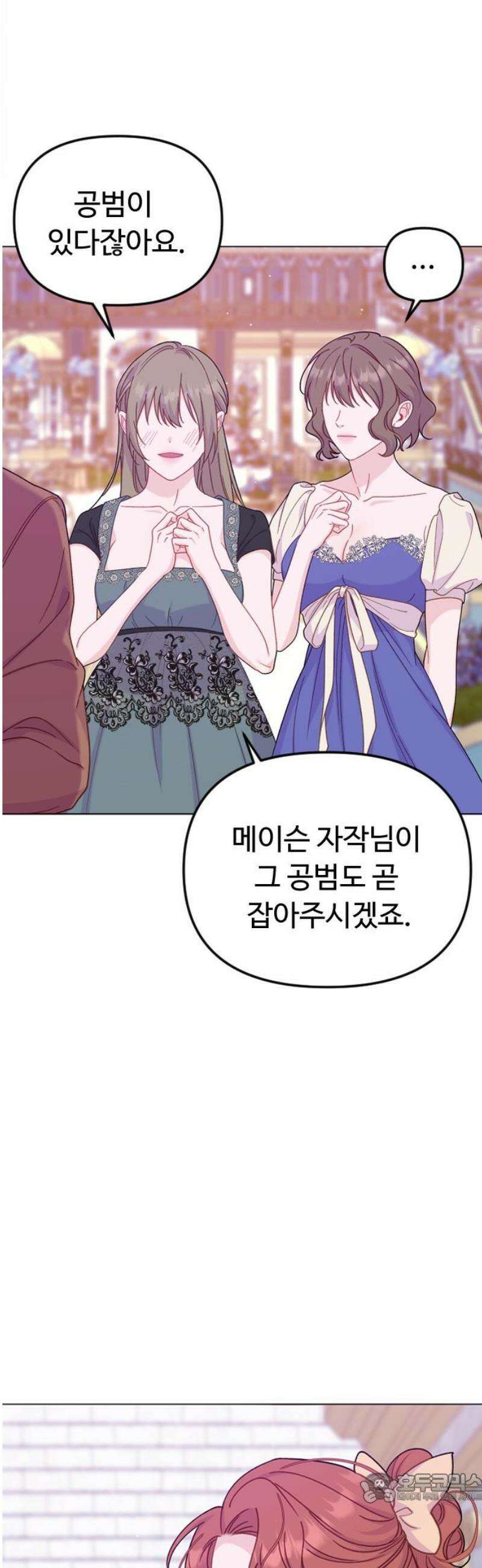 죽거나 혹은 사랑에 빠지거나 2부 23화 4