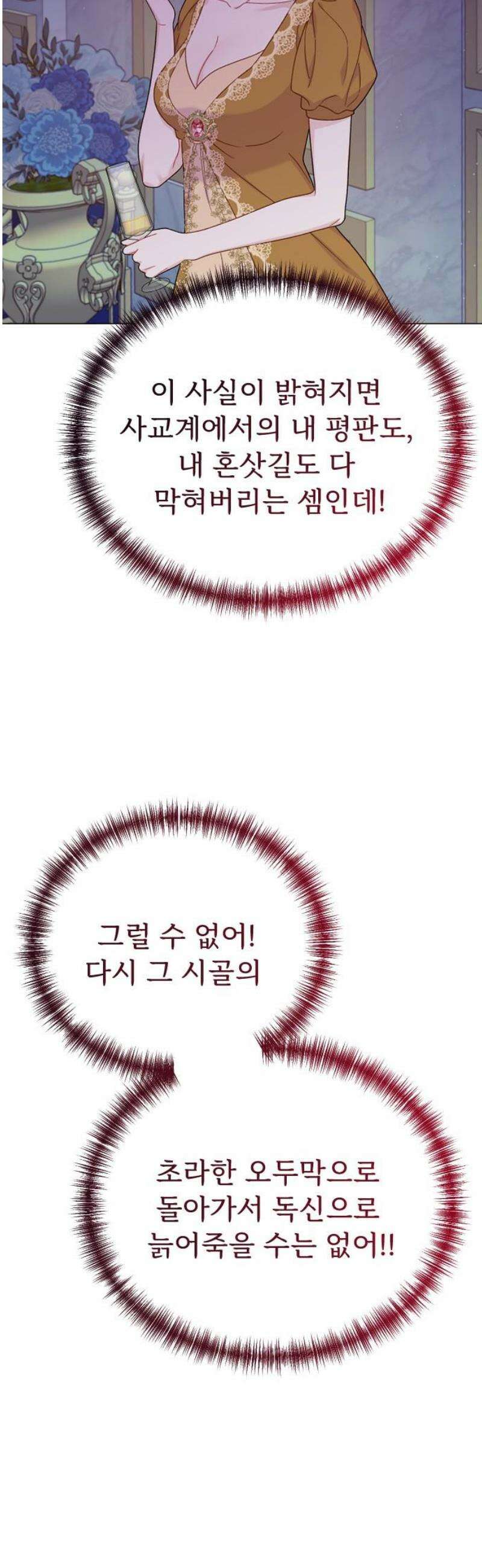 죽거나 혹은 사랑에 빠지거나 2부 23화 10