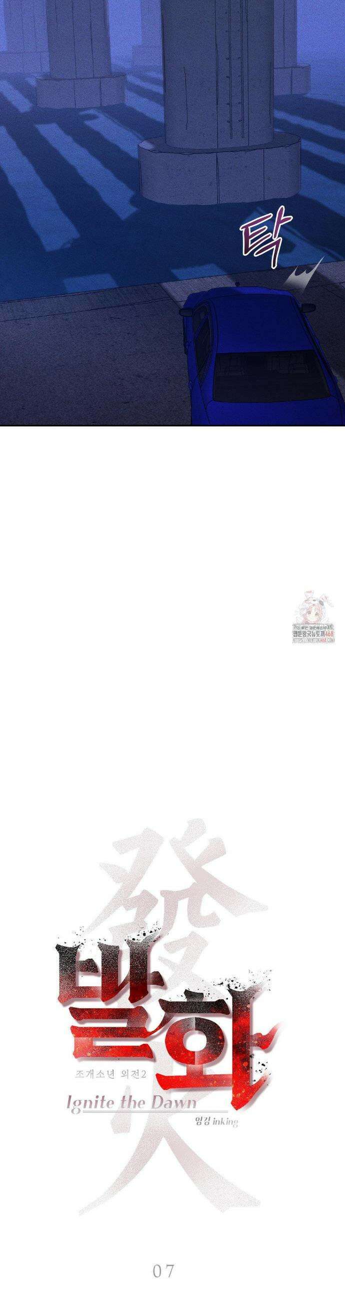 조개소년 : 발화 7화 9