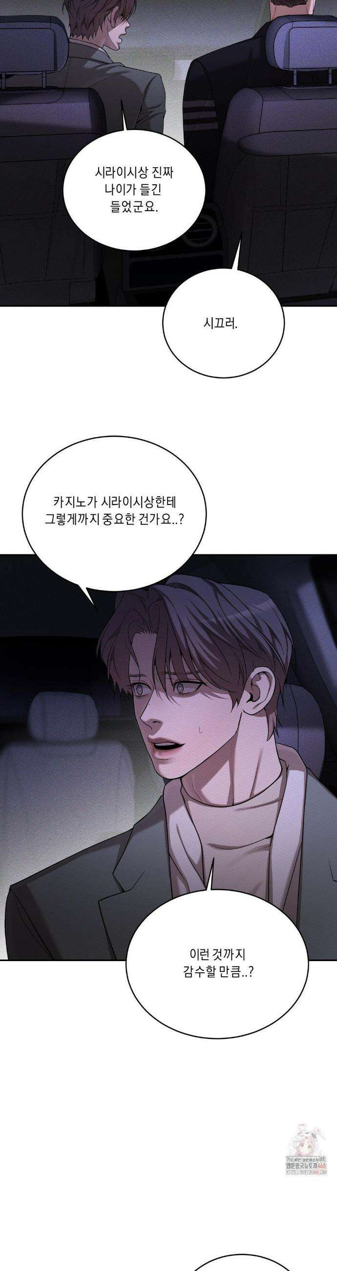 조개소년 : 발화 7화 16
