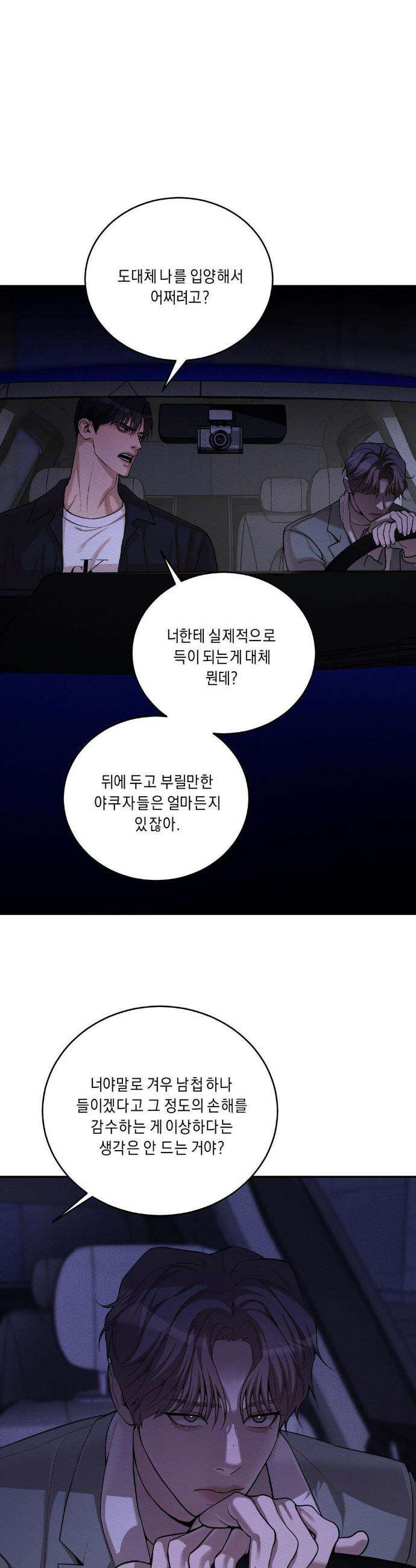 조개소년 : 발화 7화 18