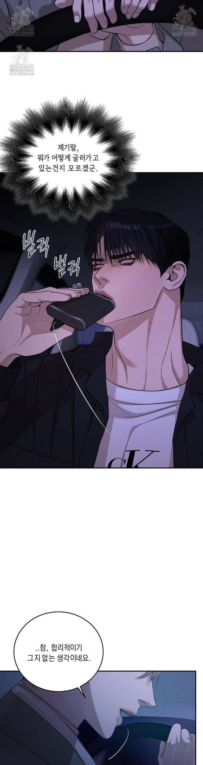 조개소년 : 발화 7화 19