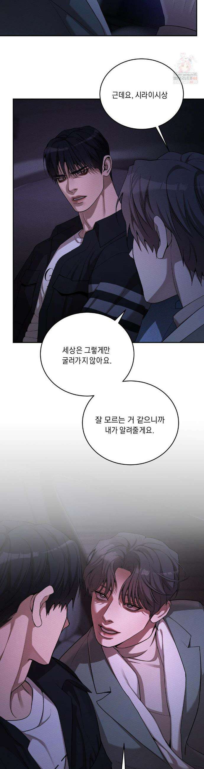 조개소년 : 발화 7화 20