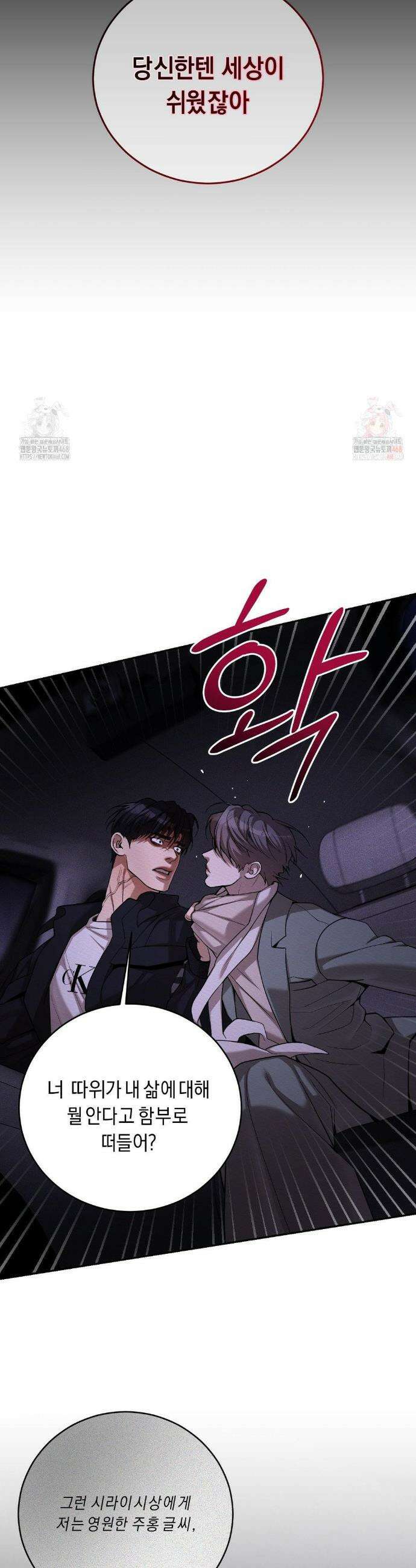 조개소년 : 발화 7화 23