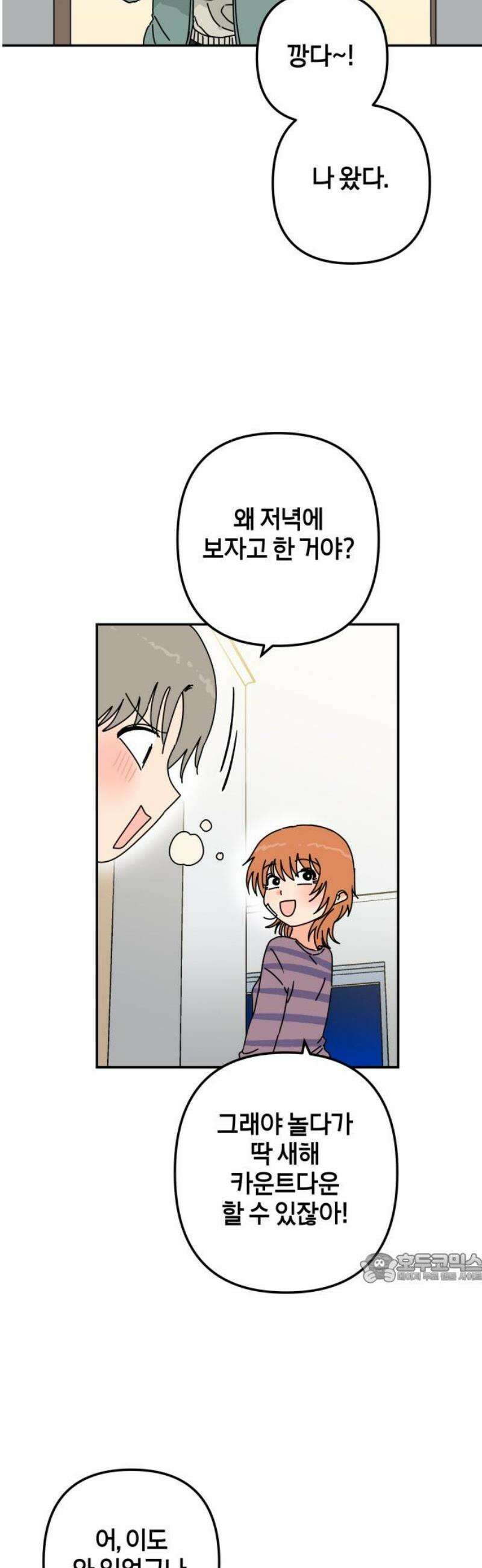 로봇소녀 노이도 60화 자연스러운 한 해 2