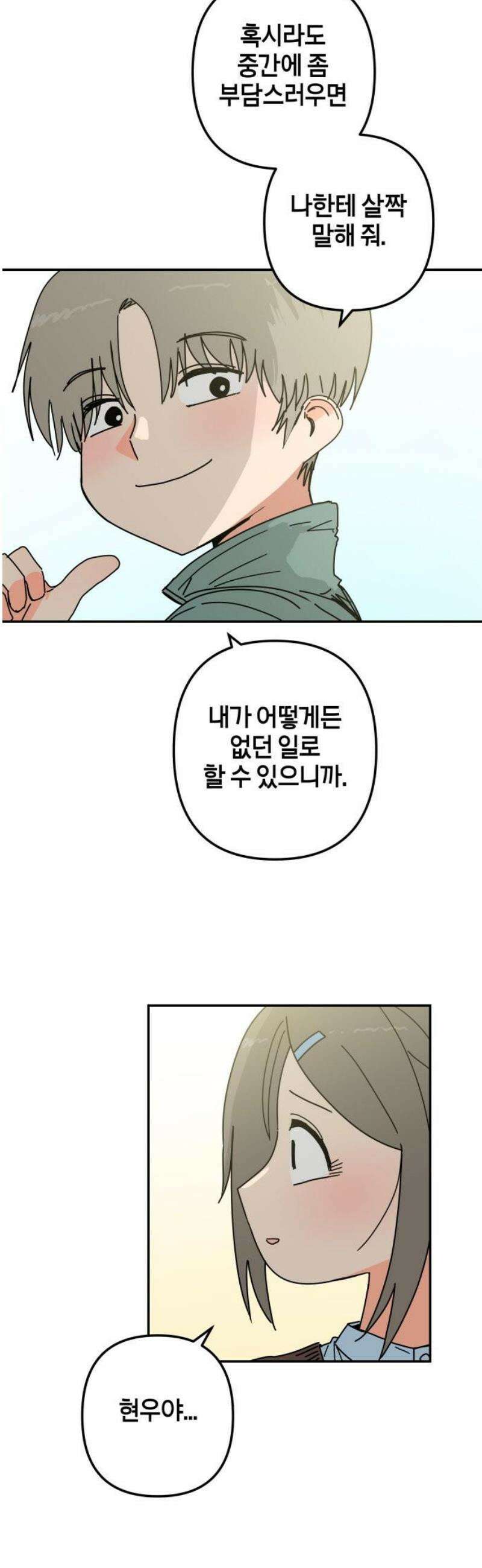 로봇소녀 노이도 60화 자연스러운 한 해 6