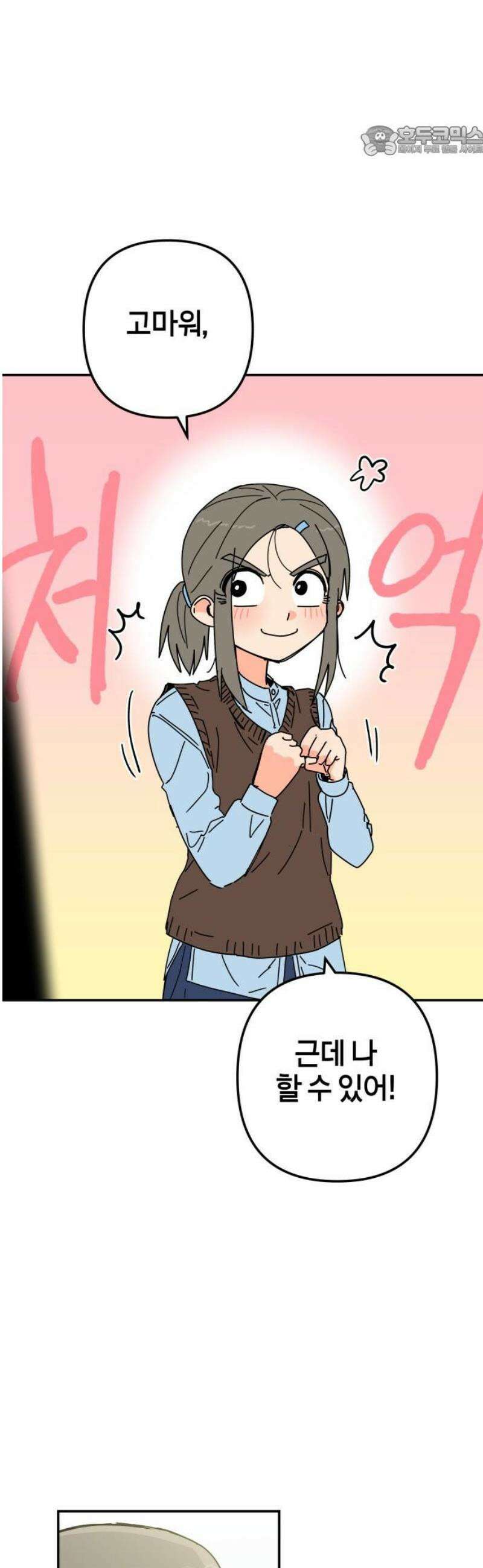 로봇소녀 노이도 60화 자연스러운 한 해 7