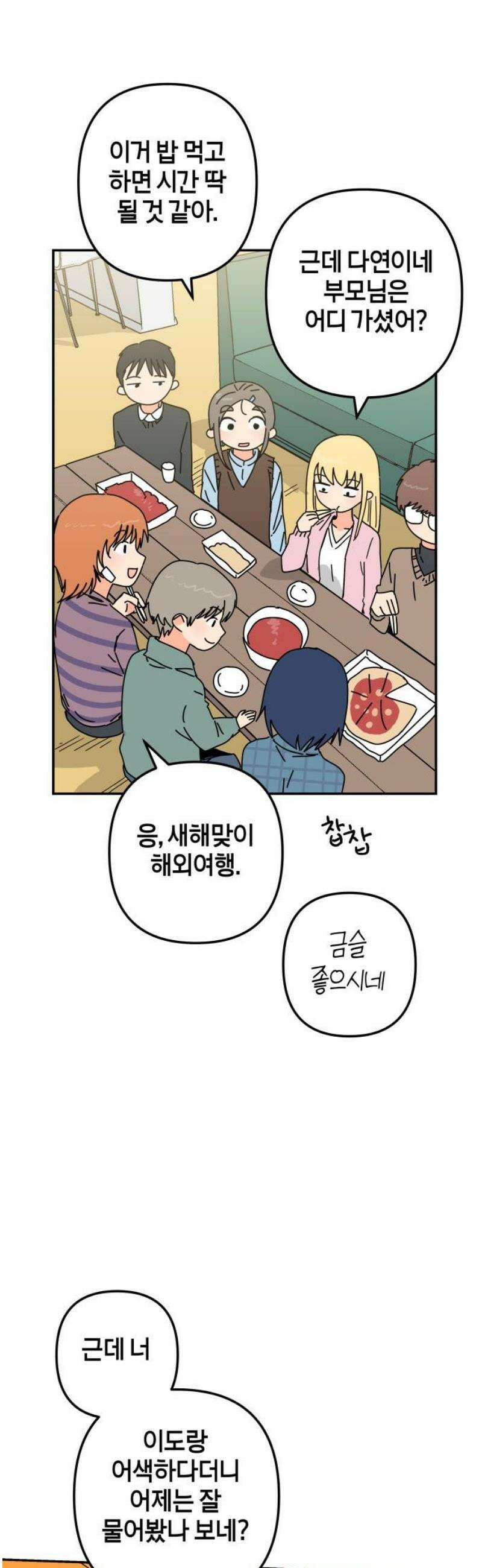 로봇소녀 노이도 60화 자연스러운 한 해 12