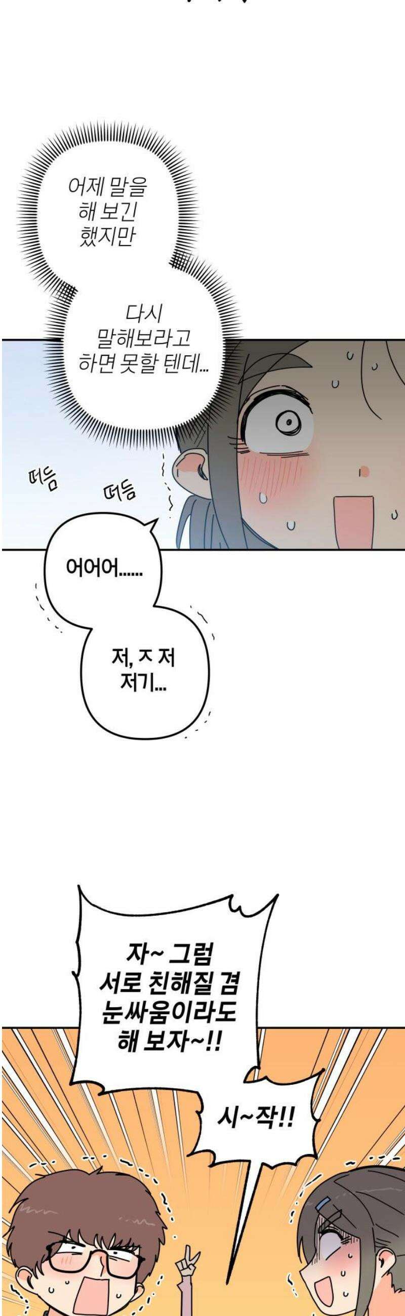 로봇소녀 노이도 60화 자연스러운 한 해 14