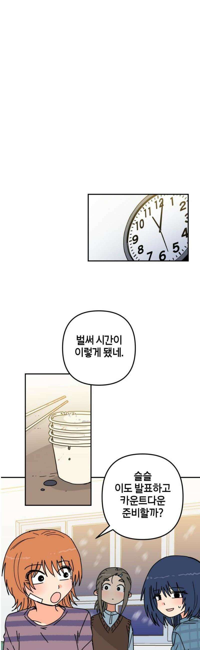 로봇소녀 노이도 60화 자연스러운 한 해 16