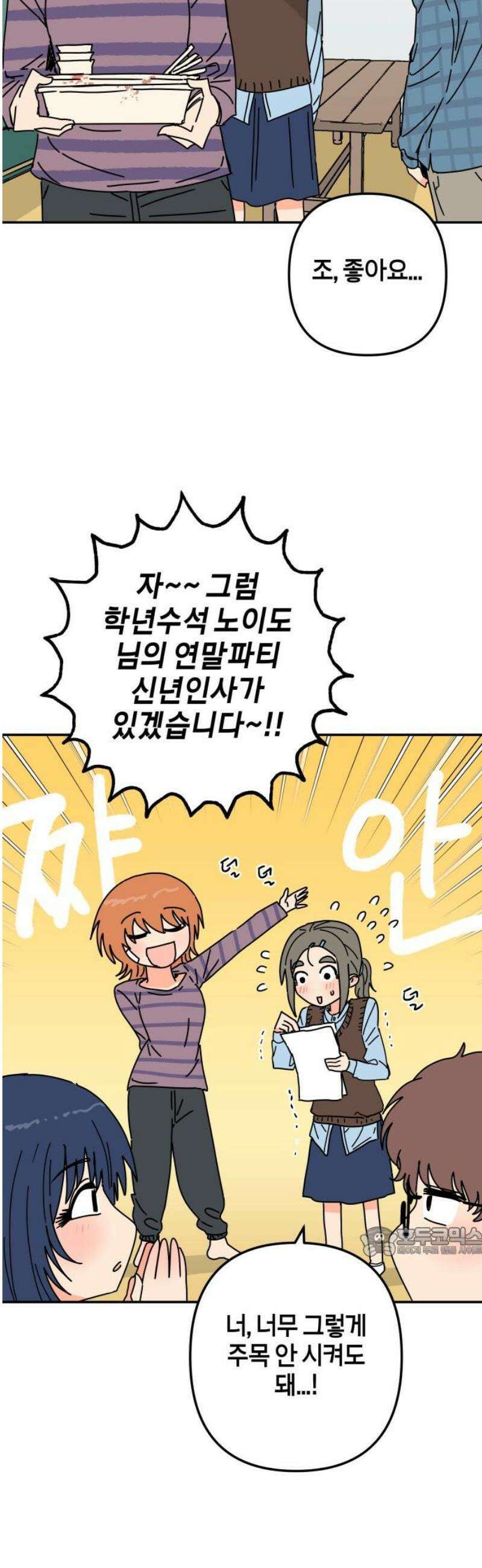 로봇소녀 노이도 60화 자연스러운 한 해 17