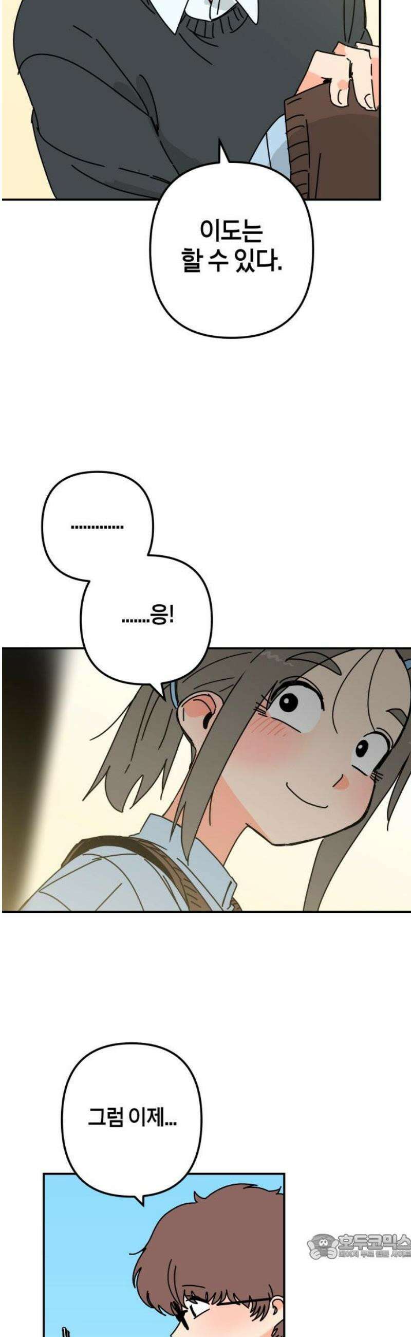 로봇소녀 노이도 60화 자연스러운 한 해 19