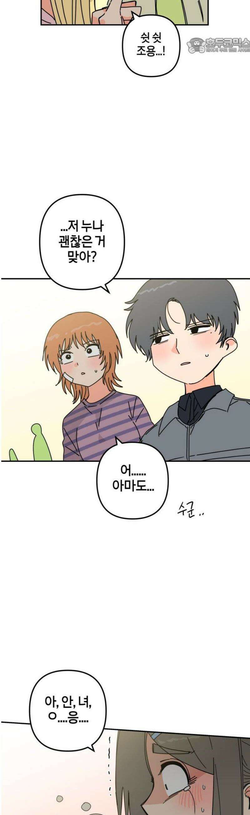 로봇소녀 노이도 60화 자연스러운 한 해 37
