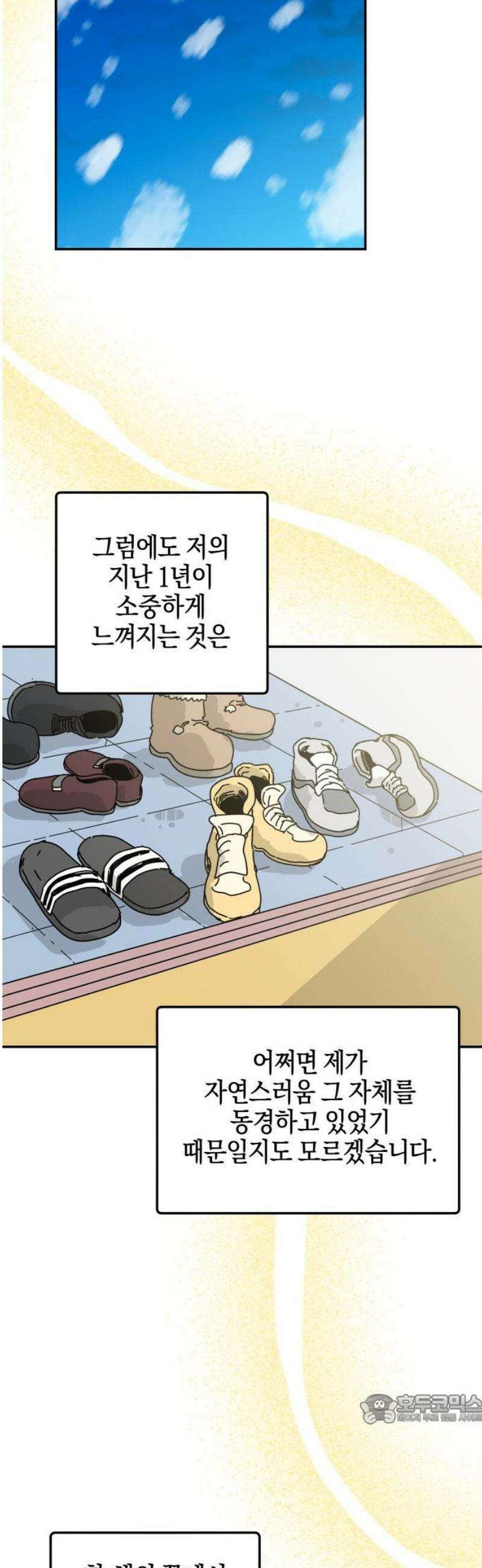 로봇소녀 노이도 60화 자연스러운 한 해 49
