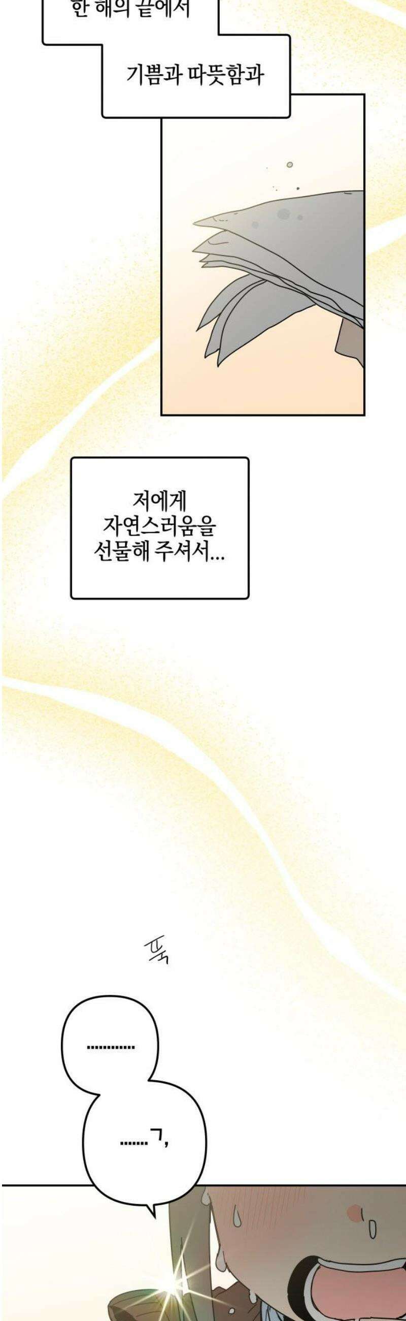 로봇소녀 노이도 60화 자연스러운 한 해 50