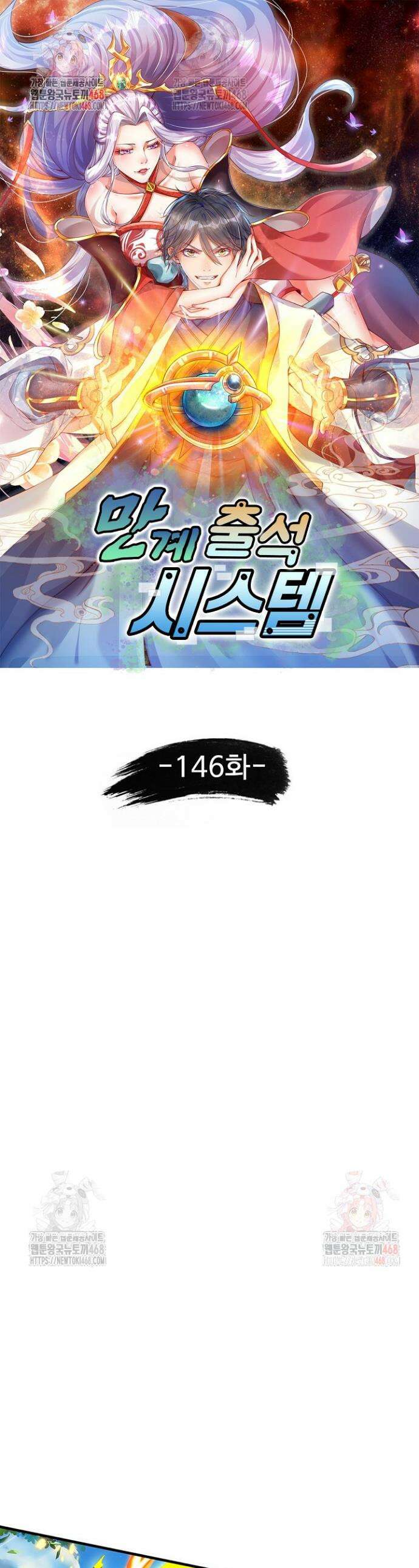 만계 출석 시스템 146화 1