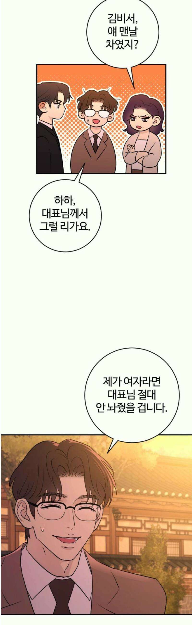 개짓 30화 5