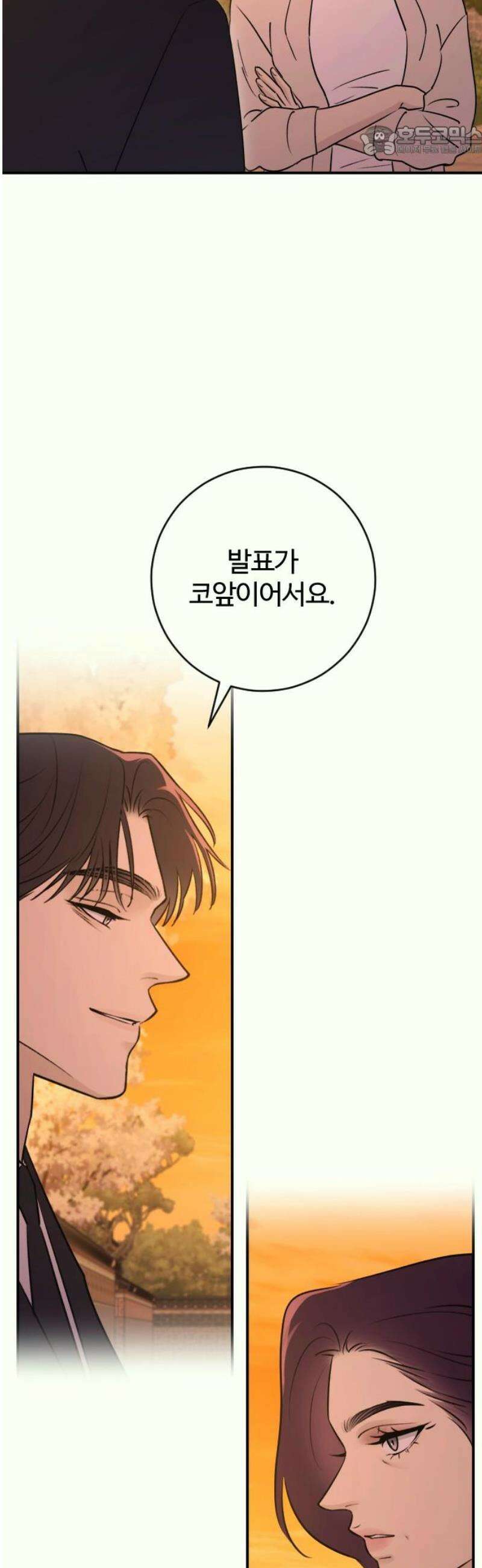 개짓 30화 7