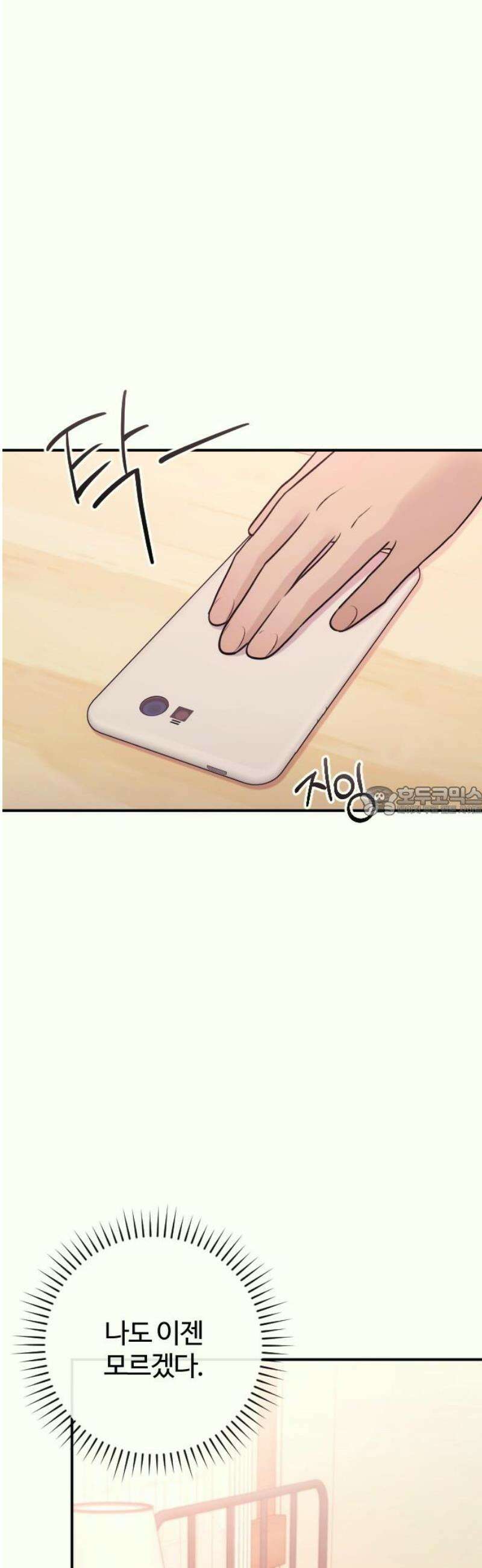 개짓 30화 13