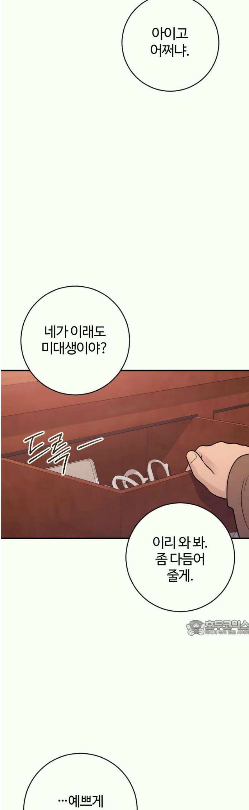 개짓 30화 32
