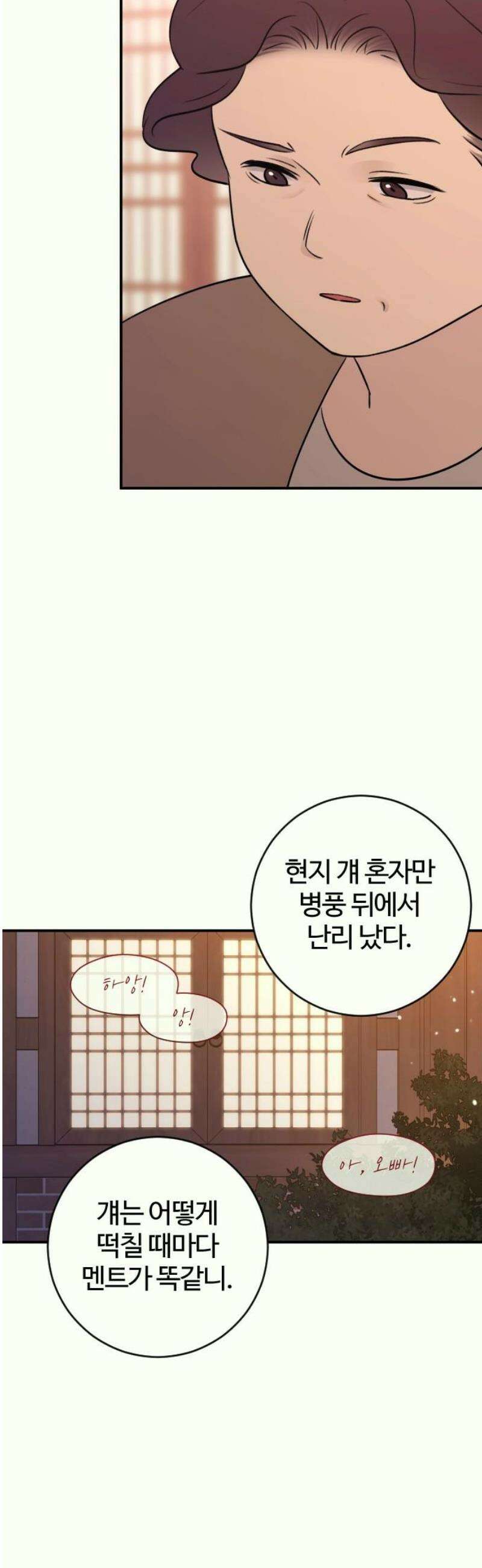 개짓 30화 36