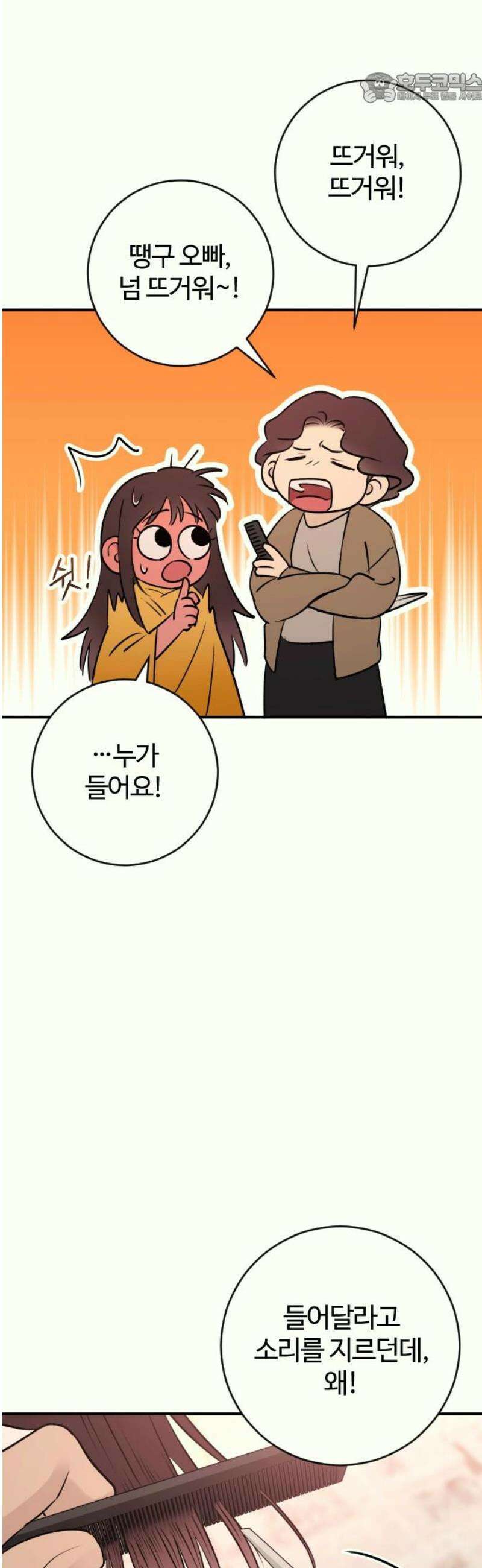 개짓 30화 37