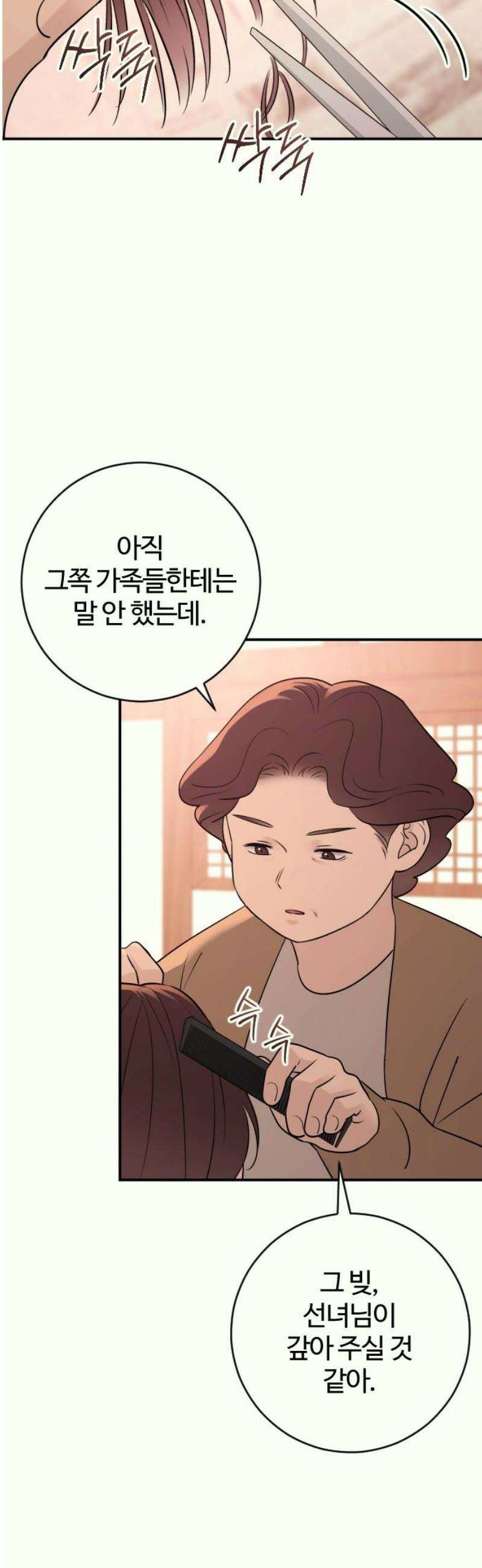 개짓 30화 38