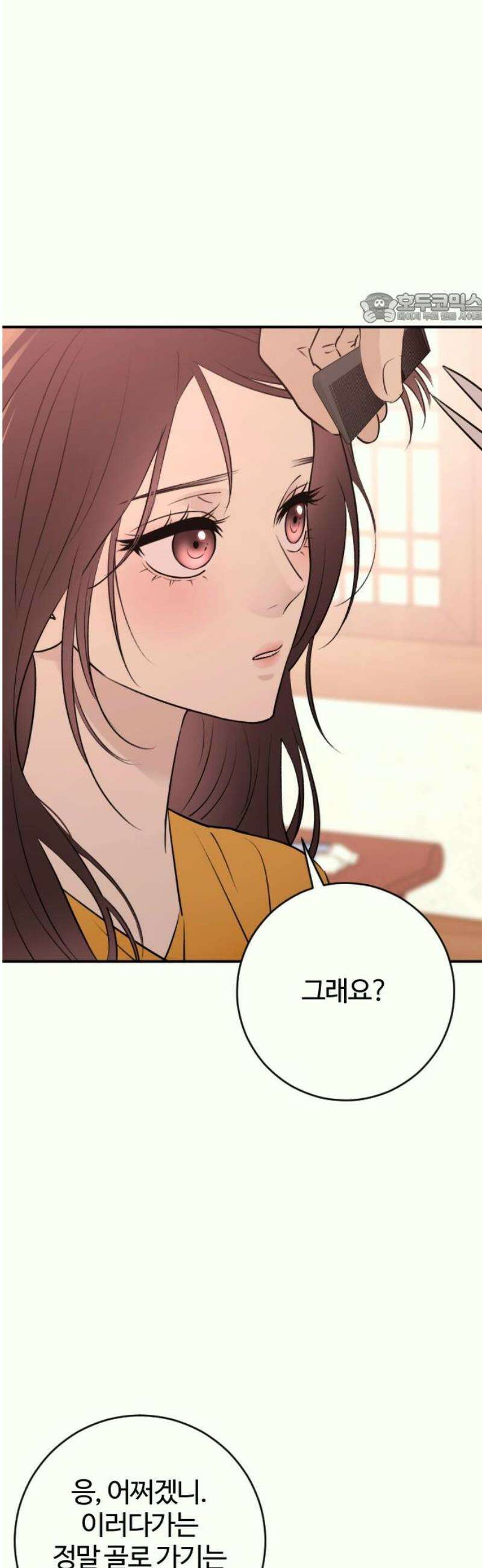 개짓 30화 39