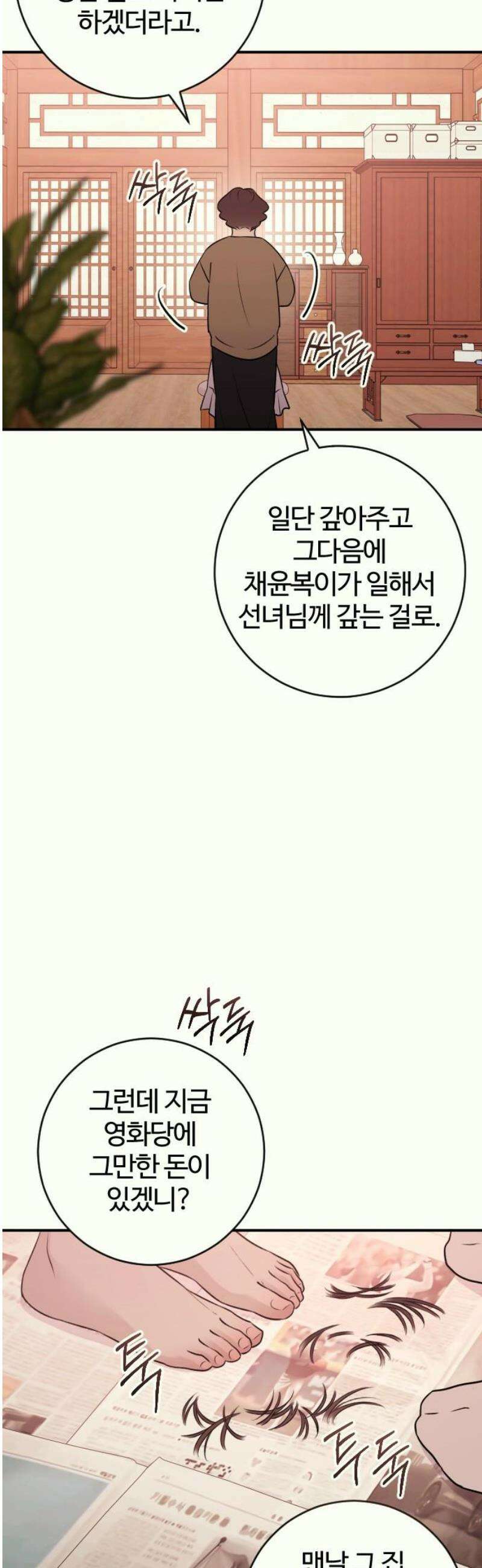 개짓 30화 40