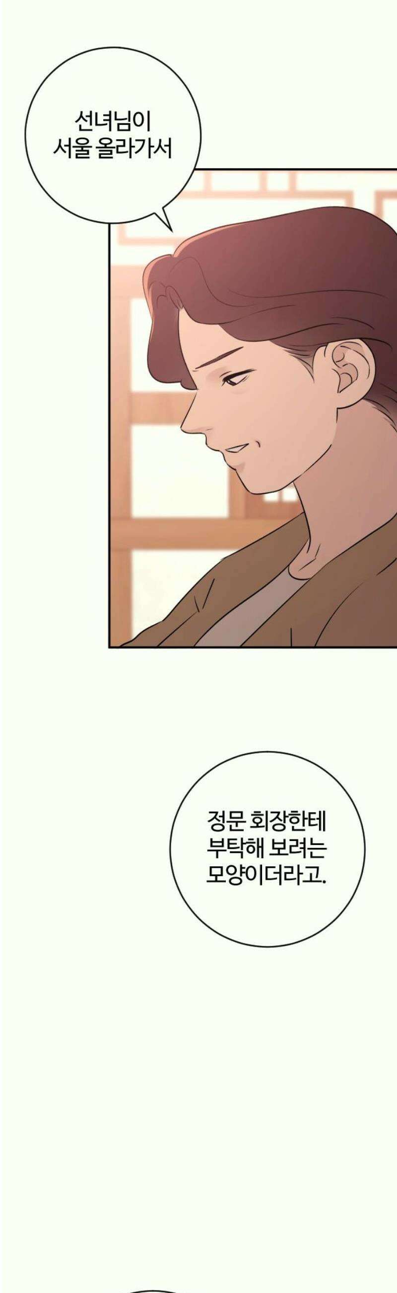 개짓 30화 42