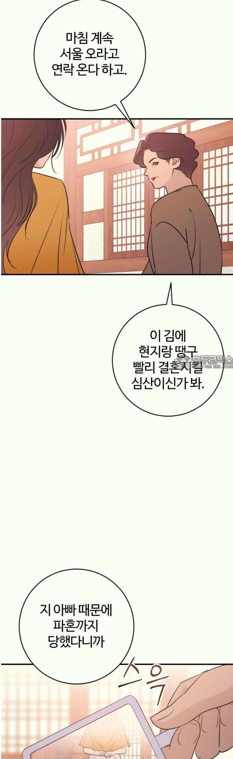 개짓 30화 43