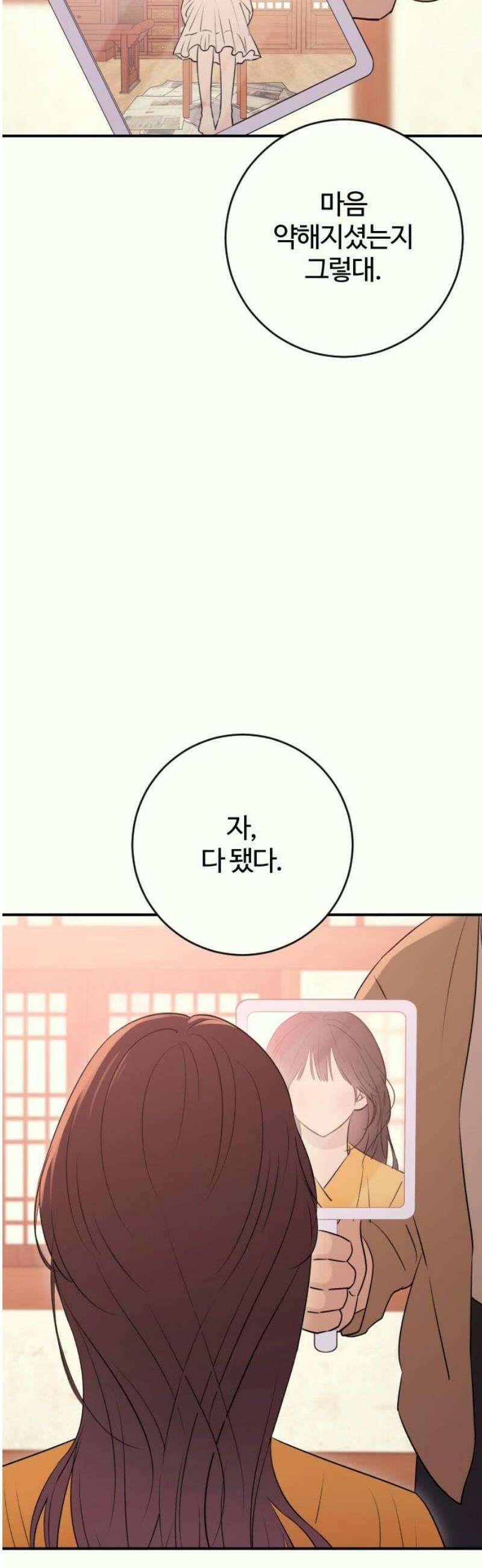 개짓 30화 44