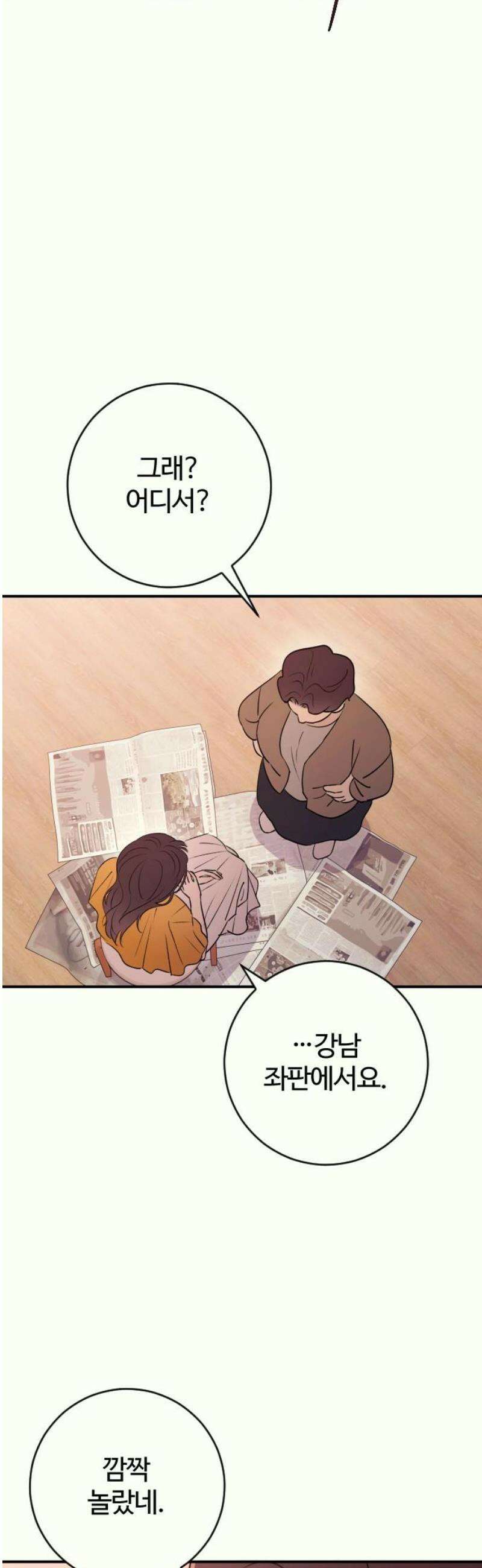 개짓 30화 48