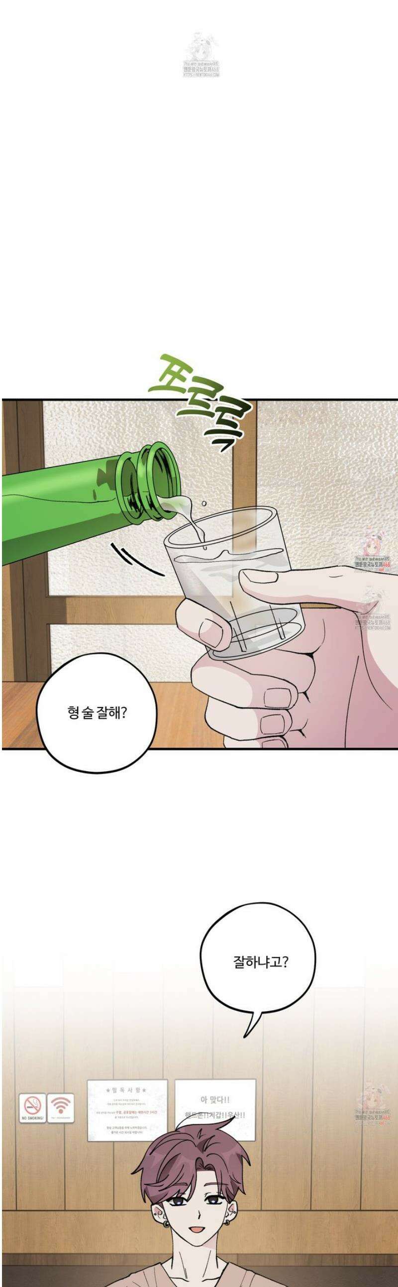 동족연애 29화 1