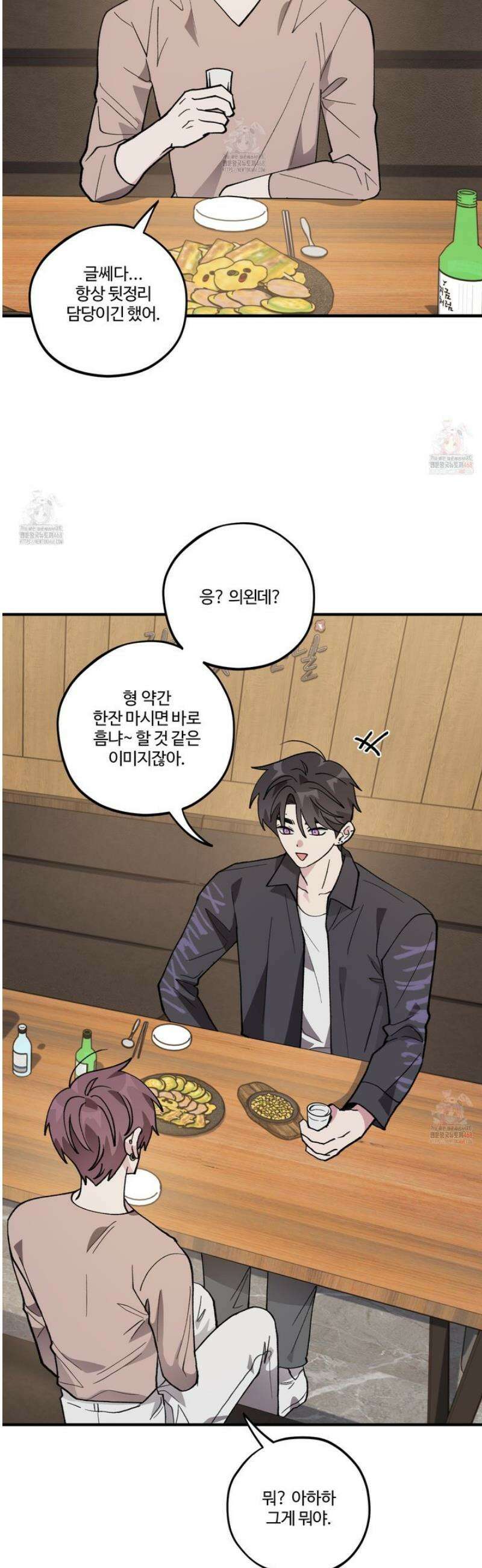 동족연애 29화 2