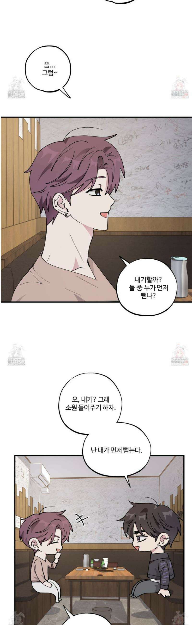 동족연애 29화 3