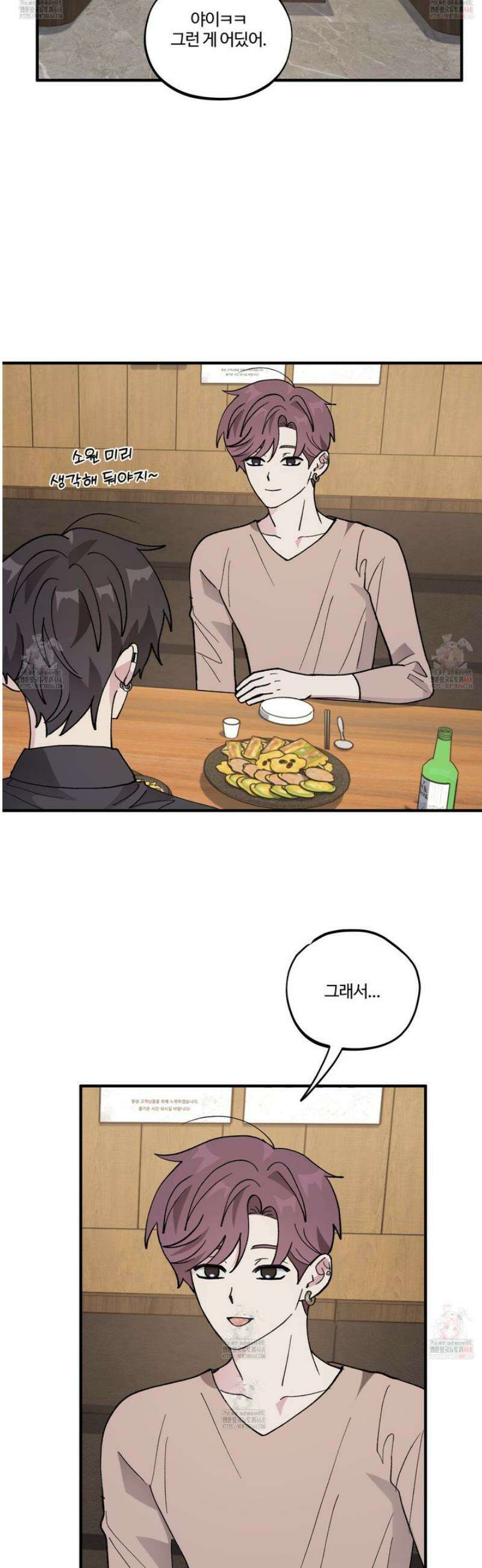 동족연애 29화 4