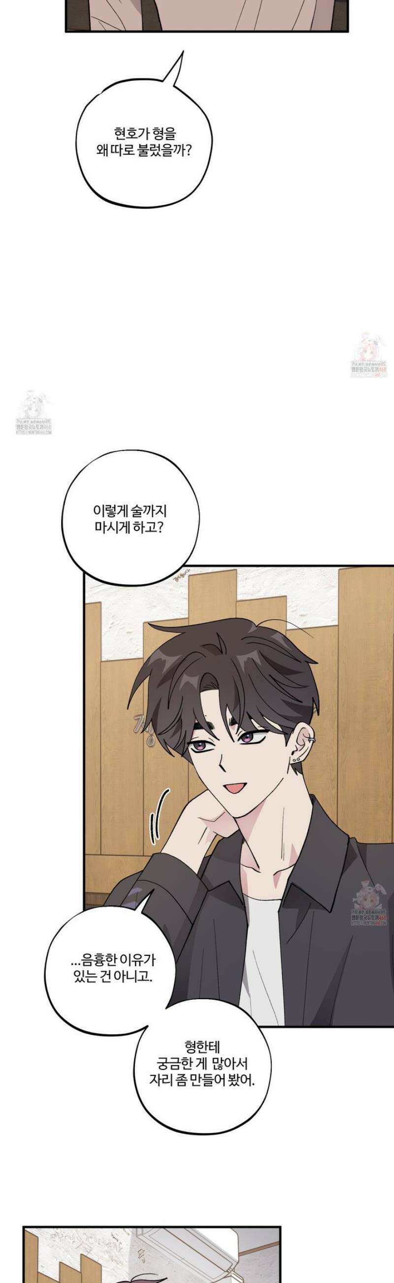 동족연애 29화 5