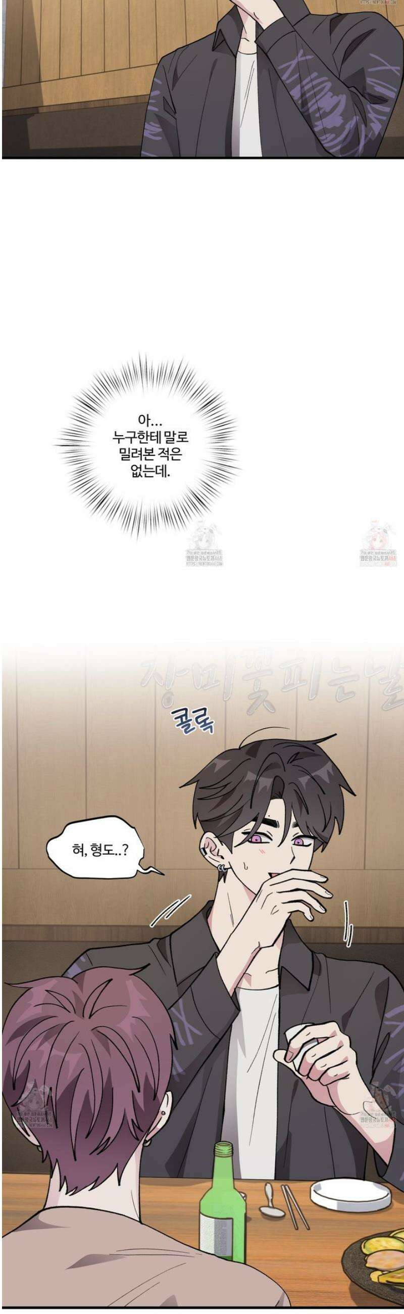 동족연애 29화 7