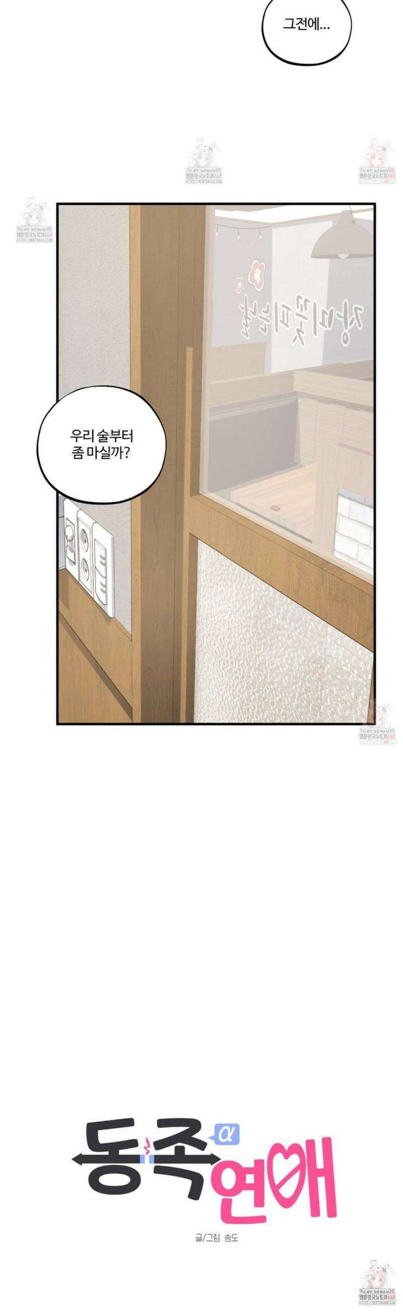 동족연애 29화 9