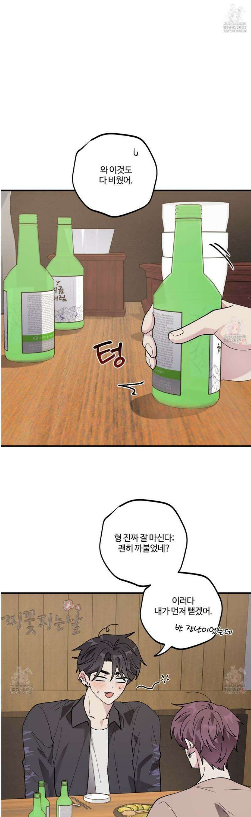 동족연애 29화 10